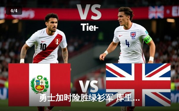 勇士加时险胜绿衫军 库里狂砍43分创总决赛三分新纪录 - 4